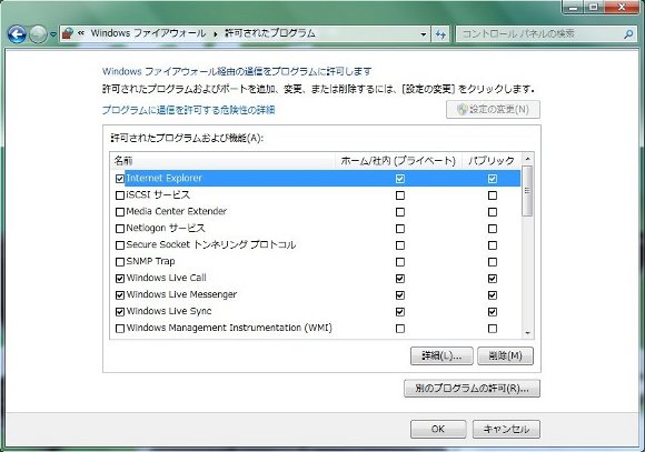 WindowsのファイアウォールでInternet Explorerを許可した